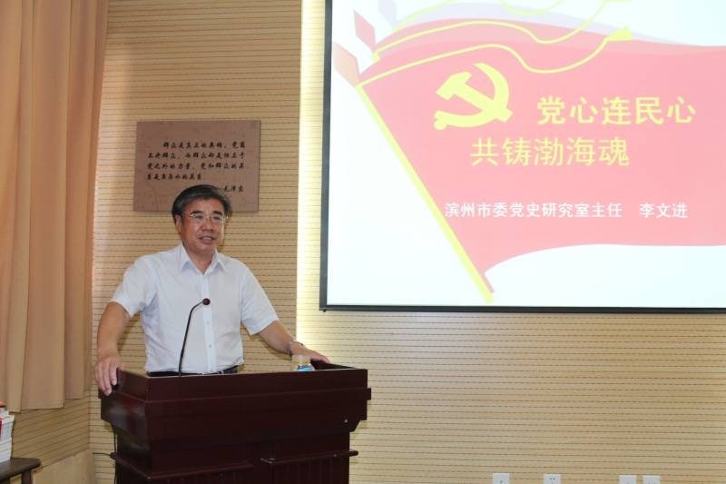 滨州市党史办党史研究室主任李文进同志给老师们上党课 滨州市党史办党史研究室主任李文进同志给老师们上党课